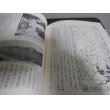 画像3: 古戦場　上、下　2冊 (3)