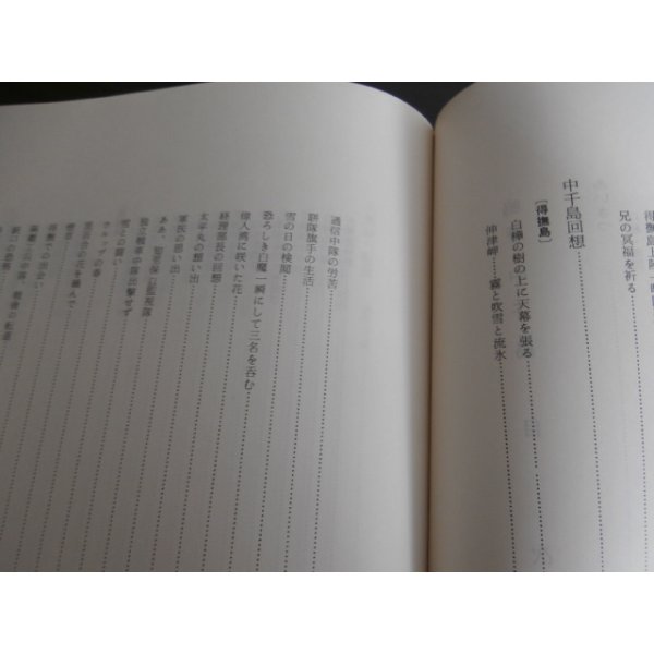 画像2: 嗚呼中千島（第四十二師団戦記） (2)