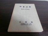 画像: やまぶき　第2号　昭和40年版