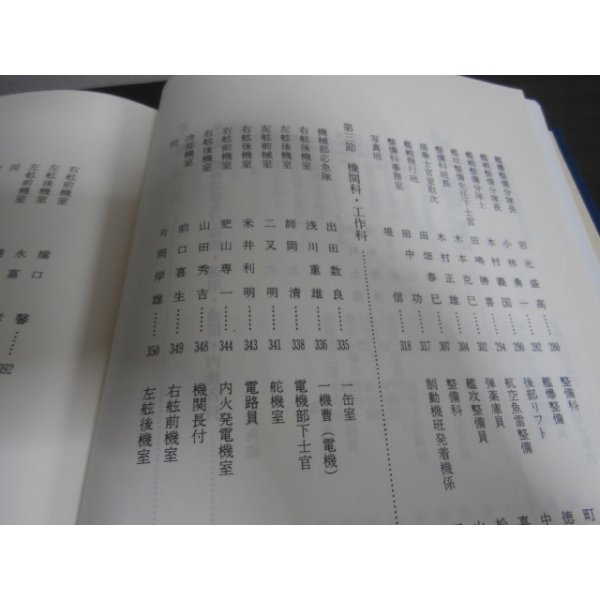 空母飛龍の追憶 - 古本 将軍堂