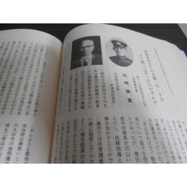 新しいブランド 空母飛龍の追憶 - 古本 将軍堂 戦記、ミリタリー