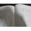 画像8: 関東軍第一装甲列車隊　旧満州第四三七〇部隊隊員の手記　凍土に春を待つ (8)