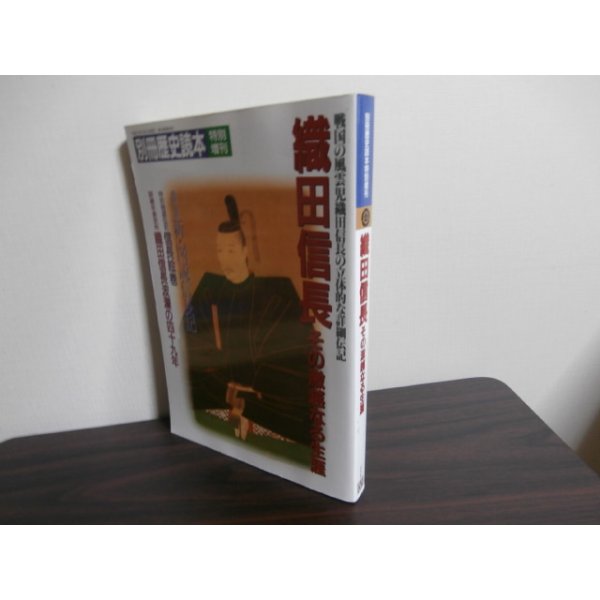 画像1: 織田信長　その激越なる生涯 (1)