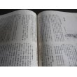 画像9: 大陸の光芒　満州国軍日系軍官四期生誌　上巻、下巻　2冊 (9)