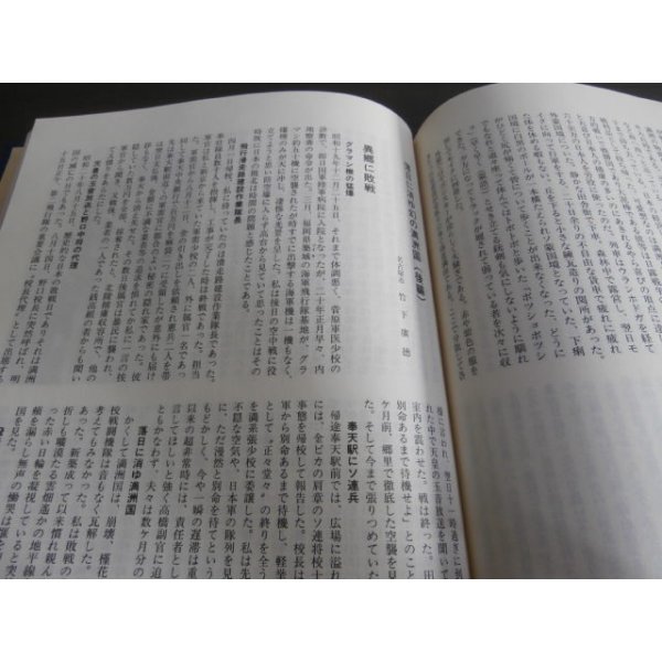 大陸の光芒 満州国軍日系軍官四期生誌 上巻、下巻 2冊 - 古本 将軍堂