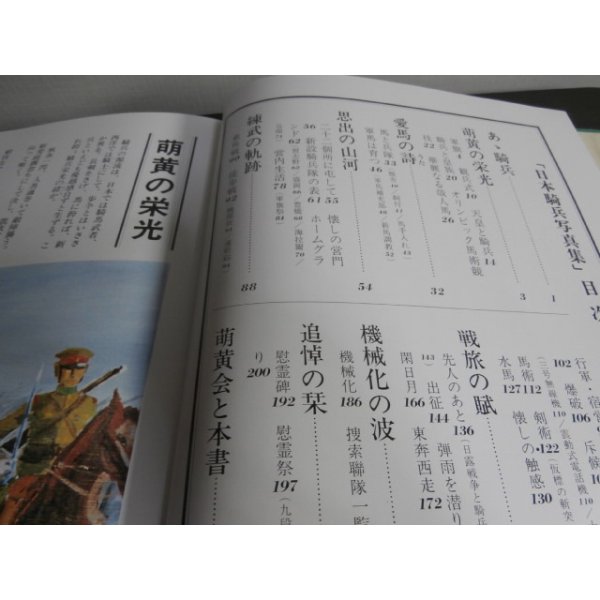 画像2: 日本騎兵写真集 (2)