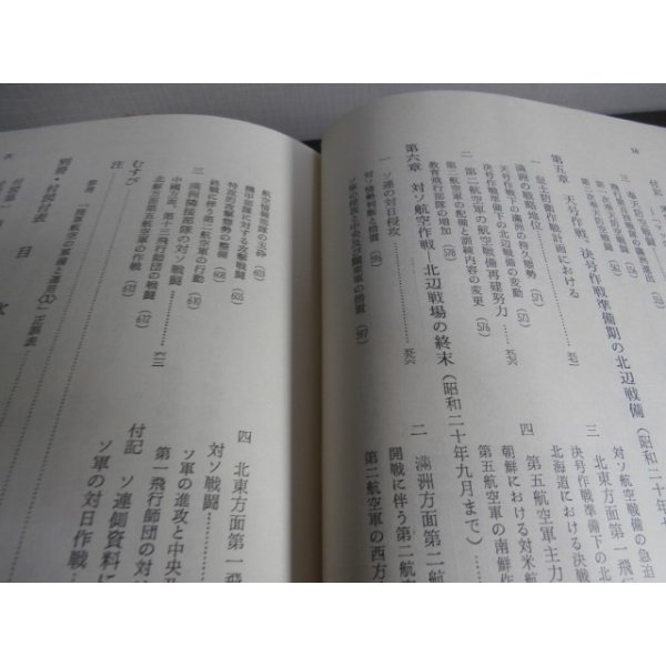 画像2: 満州方面陸軍航空作戦　戦史叢書53 (2)