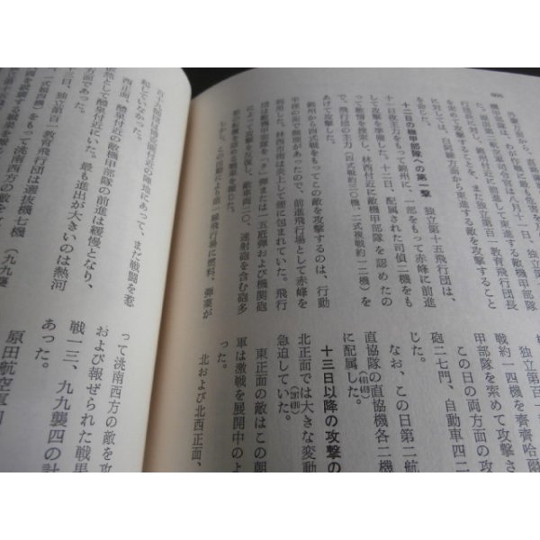 画像4: 満州方面陸軍航空作戦　戦史叢書53 (4)