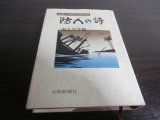 画像: 防人の詩　南太平洋編