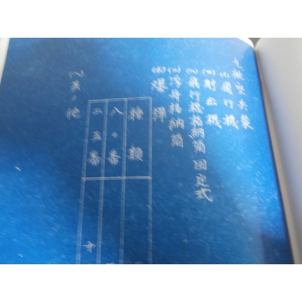 画像3: 伊四〇〇潜水艦型　一般計画要領書（第一回改正）　海軍艦政本部 (3)