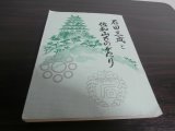 画像: 石田三成と佐和山ものがたり