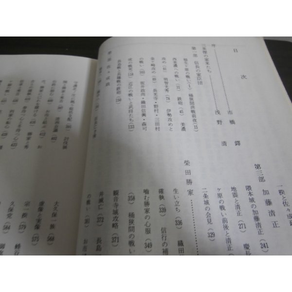 画像2: 三英傑の家来たち（信長　秀吉　家康の家来） (2)