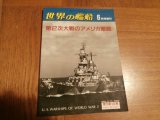 画像: 第2次大戦のアメリカ軍艦