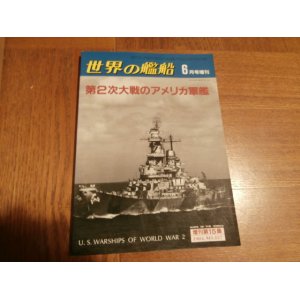 画像: 第2次大戦のアメリカ軍艦