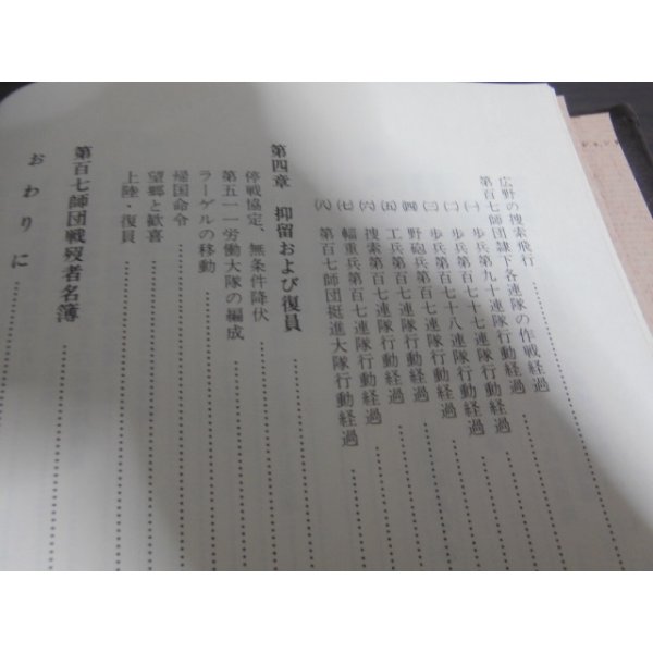 画像3: 最後まで戦った関東軍　第百七師団史 (3)