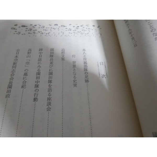 画像2: 空挺隊員　園田直（サイパン空挺特攻、第二剣作戦部隊長） (2)