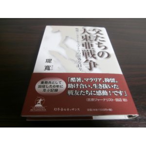 画像: 父たちの大東亜戦争（独立重砲兵第二大隊第二中隊）