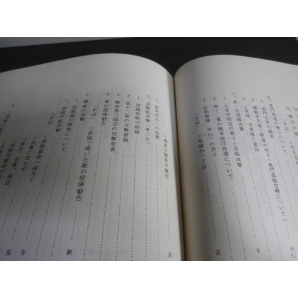 戦車第十三聯隊史 - 古本 将軍堂