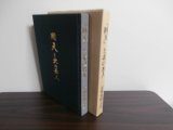 画像: 回天と北の若人（人間魚雷回天）