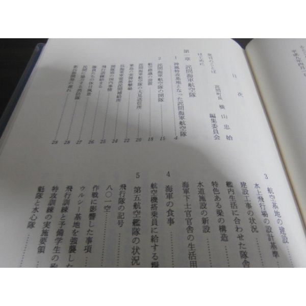 画像2: 詫間海軍航空隊物語（二式大艇等飛行艇、水上機を使用） (2)