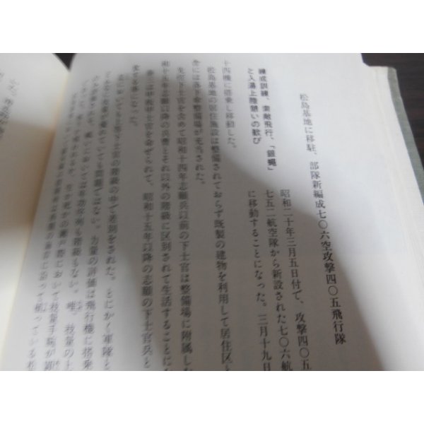 画像4: 海の修羅　銀河攻撃機使用第706海軍航空隊麾下攻撃第405飛行隊員の回想 (4)