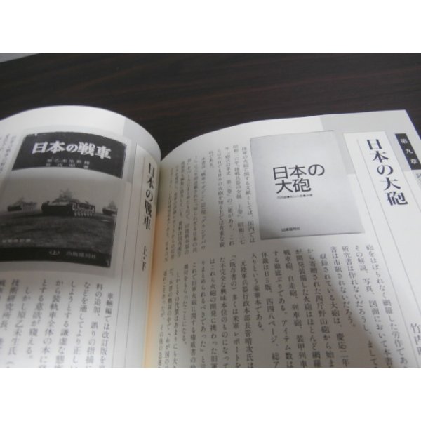 画像5: 戦記が語る日本陸軍 (5)