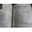 画像3: 秘めたる戦記　陸海空/戦域総集編II　太平洋戦争証言シリーズ19 (3)