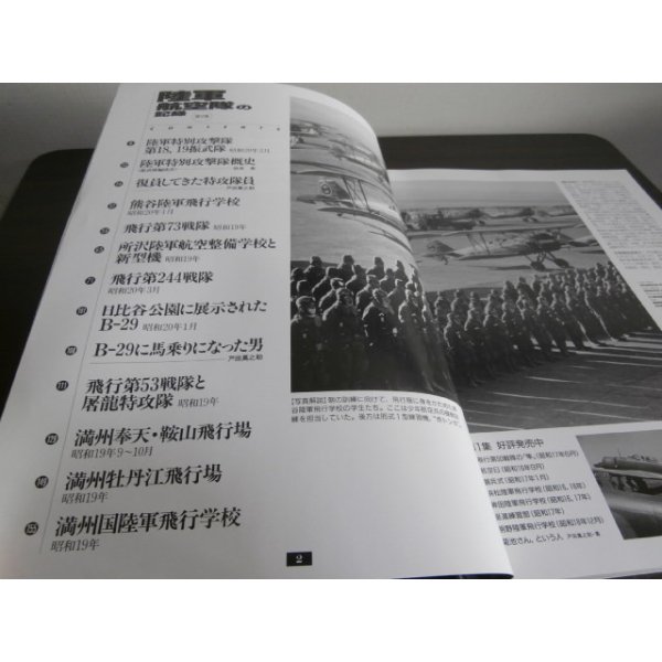 画像8: 陸軍航空隊の記録　第1集、第2集　菊池俊吉全撮影　（計2冊） (8)