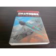 画像1: 日米太平洋空戦史 (1)