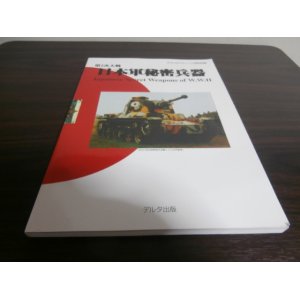 画像: 第2次大戦　日本軍秘密兵器　グランドパワー11月号別冊