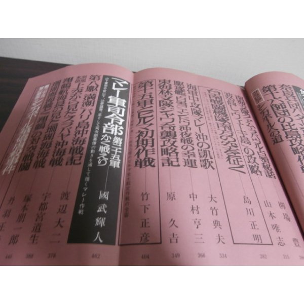 画像3: 戦勝の日々　緒戦の陸海軍記　太平洋戦争証言シリーズ8 (3)