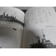 画像10: 写真で見る連合艦隊　1　日本の戦艦・巡洋艦、2　日本の空母・潜水艦、3　日本の駆逐艦・特殊艦　3冊 (10)