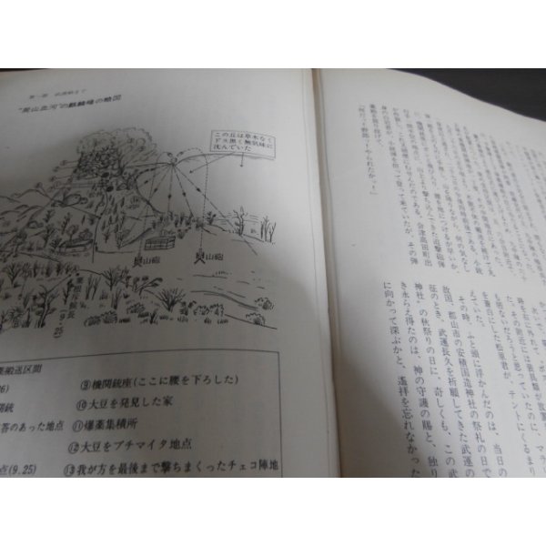 支那駐屯歩兵第三聯隊戦誌 - 古本 将軍堂