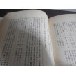 画像2: 支那駐屯歩兵第三聯隊戦誌 (2)