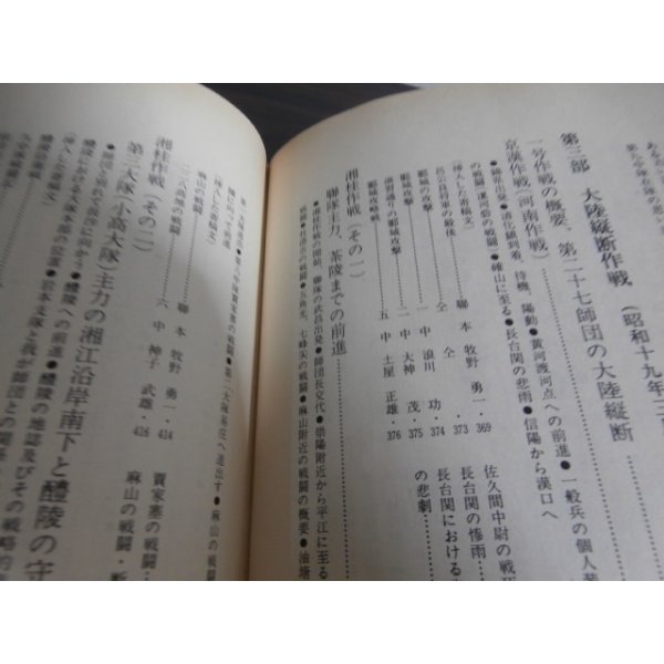 貴重資料　支那事変　歩兵第三連隊　張家口会戦/揚家庄付近ノ戦闘詳報 貴重資料 支那事変 歩兵第三連隊 張家口会戦/揚家庄付近ノ戦闘