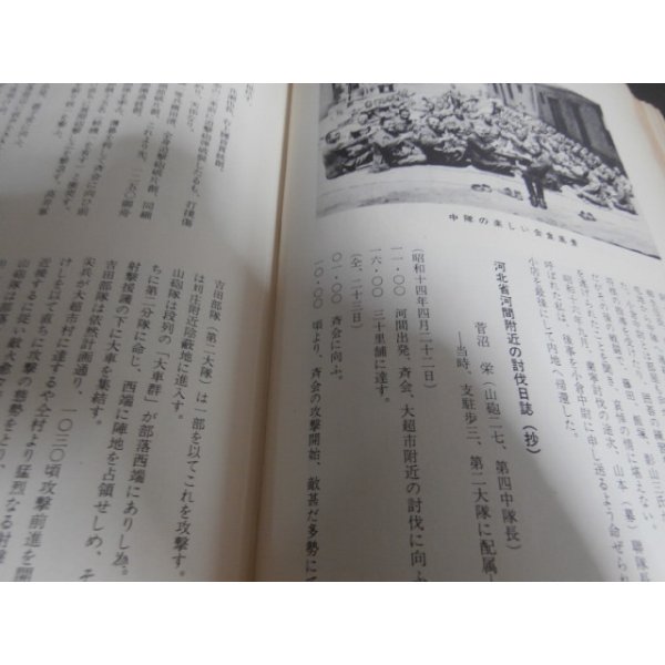 支那駐屯歩兵第三聯隊戦誌 - 古本 将軍堂