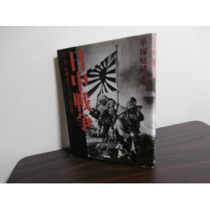 画像: 日中戦争　日・米・中報道カメラマンの記録