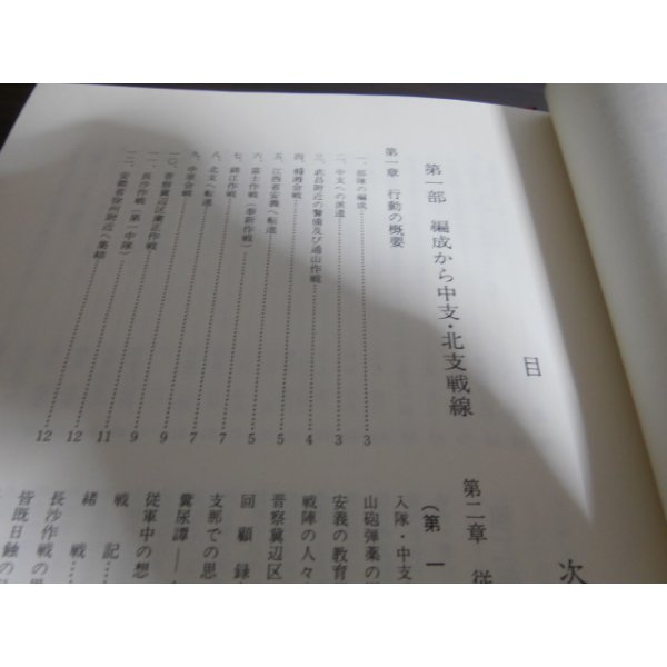 画像2: 工兵第三十三聯隊戦記　（弓第三十三師団麾下。中国戦線、インパール、ビルマ戦で奮戦） (2)