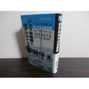 画像: ジャワ攻略戦とガダルカナル玉砕戦（野砲兵第二聯隊）