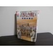 画像1: 武器なき戦い　捕虜体験記　太平洋戦争証言シリーズ16 (1)