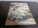 画像: 第2次大戦の日本の戦車