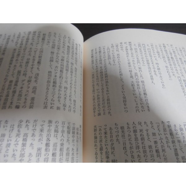 軍艦長門の生涯 上・下 2冊 - 古本 将軍堂