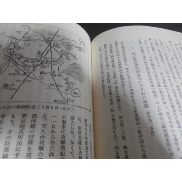 【最希少】沖縄作戦 第二次世界大戦史　陸戦史集9 昭和43年　歴史　戦争　資料本 沖縄作戦 陸戦史集9 - 古本 将軍堂