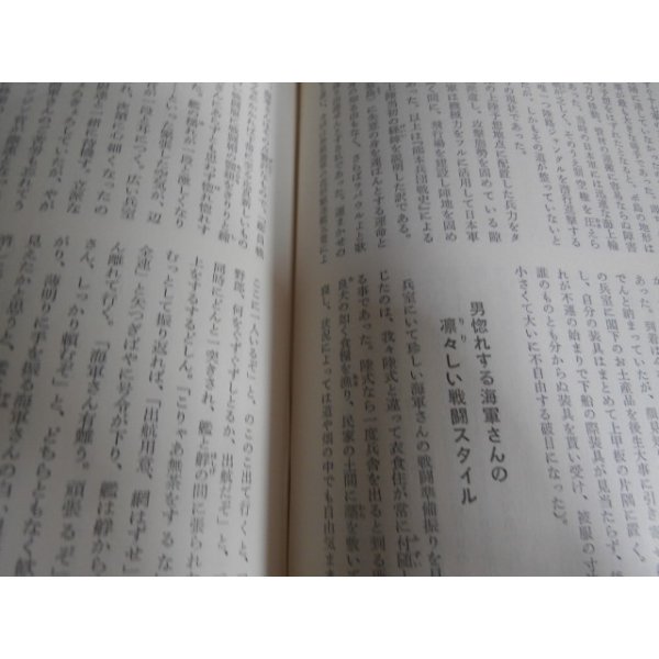 画像5: 道芝は枯れず　中支・ボ島従軍記（歩兵第五四聯隊） (5)