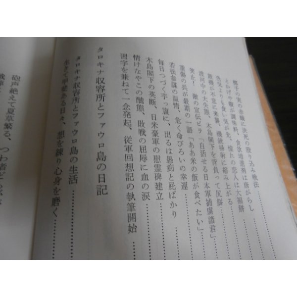 画像3: 道芝は枯れず　中支・ボ島従軍記（歩兵第五四聯隊） (3)