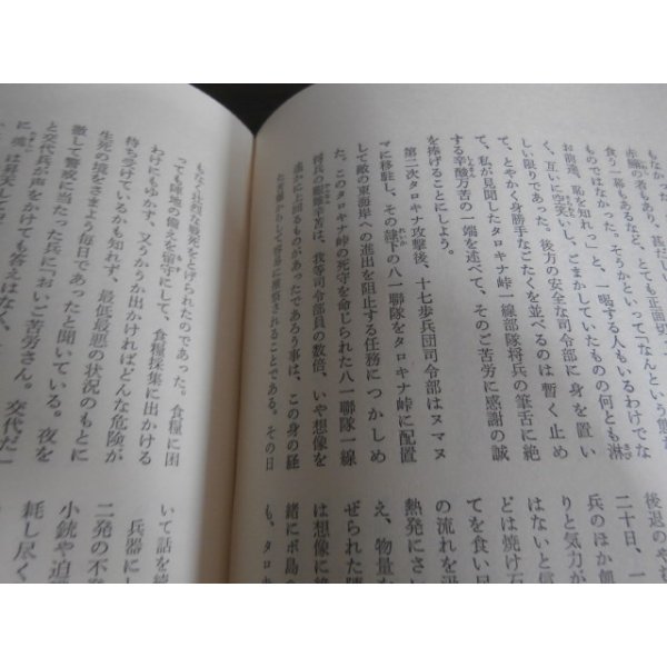 画像6: 道芝は枯れず　中支・ボ島従軍記（歩兵第五四聯隊） (6)