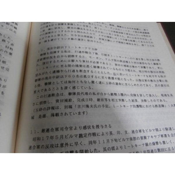 鉄道兵回想記 浪鉄会・江戸鉄会 - 古本 将軍堂