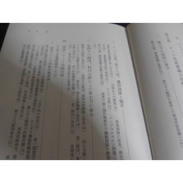 画像2: 戦史叢書　蘭印攻略作戦 (2)