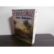 画像1: 秘めたる戦記　陸海空/戦域総集編II　太平洋戦争証言シリーズ19 (1)