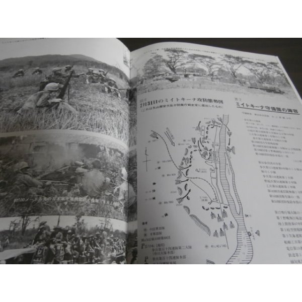 画像3: フーコン・雲南の戦い　太平洋戦争写真史 (3)